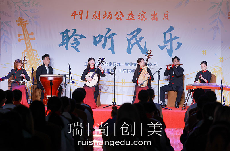 瑞尚创美 | 聆听民乐之美,绽放艺术之光