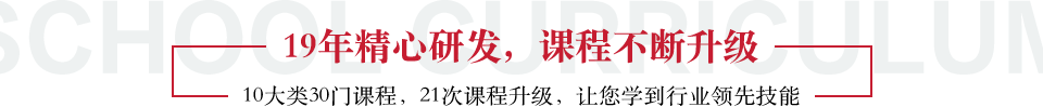 课程