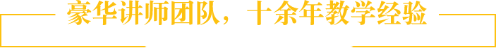 瑞尚创美化妆学校讲师团队