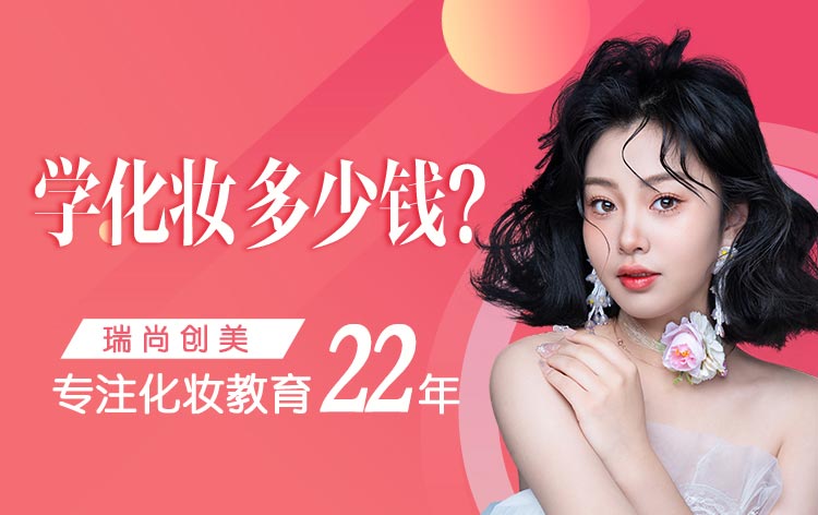 化妆学校哪家好