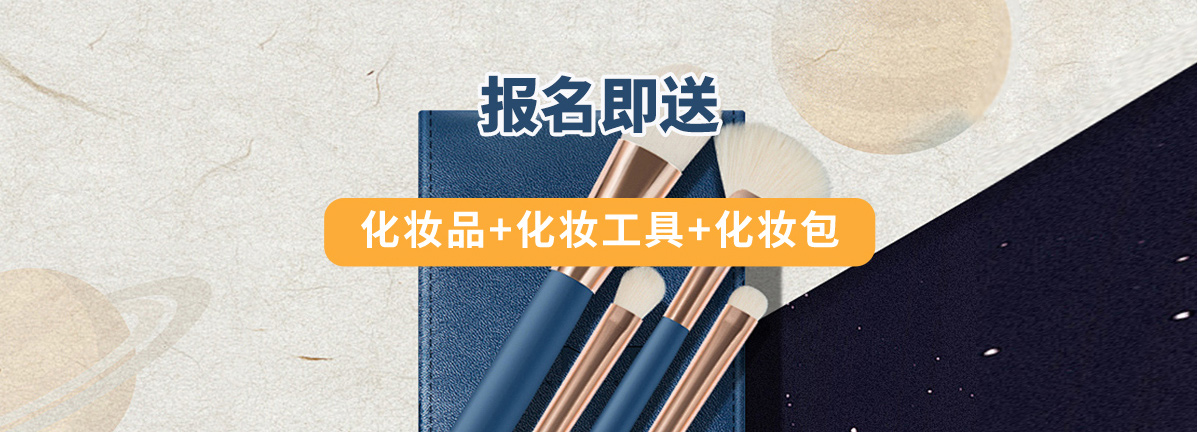 瑞尚创美化妆学校