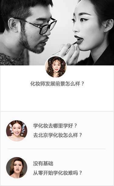 瑞尚创美化妆学校