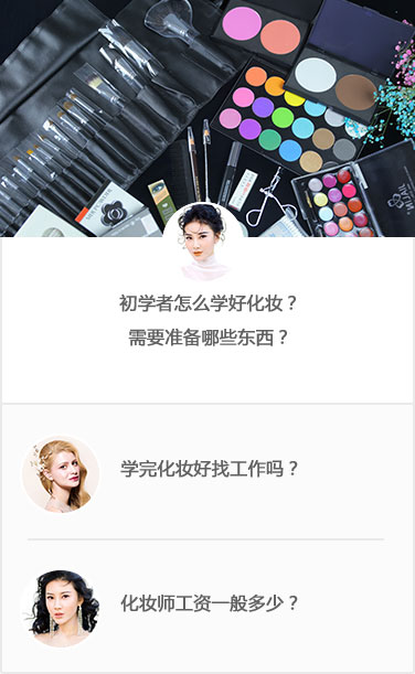 瑞尚创美化妆学校