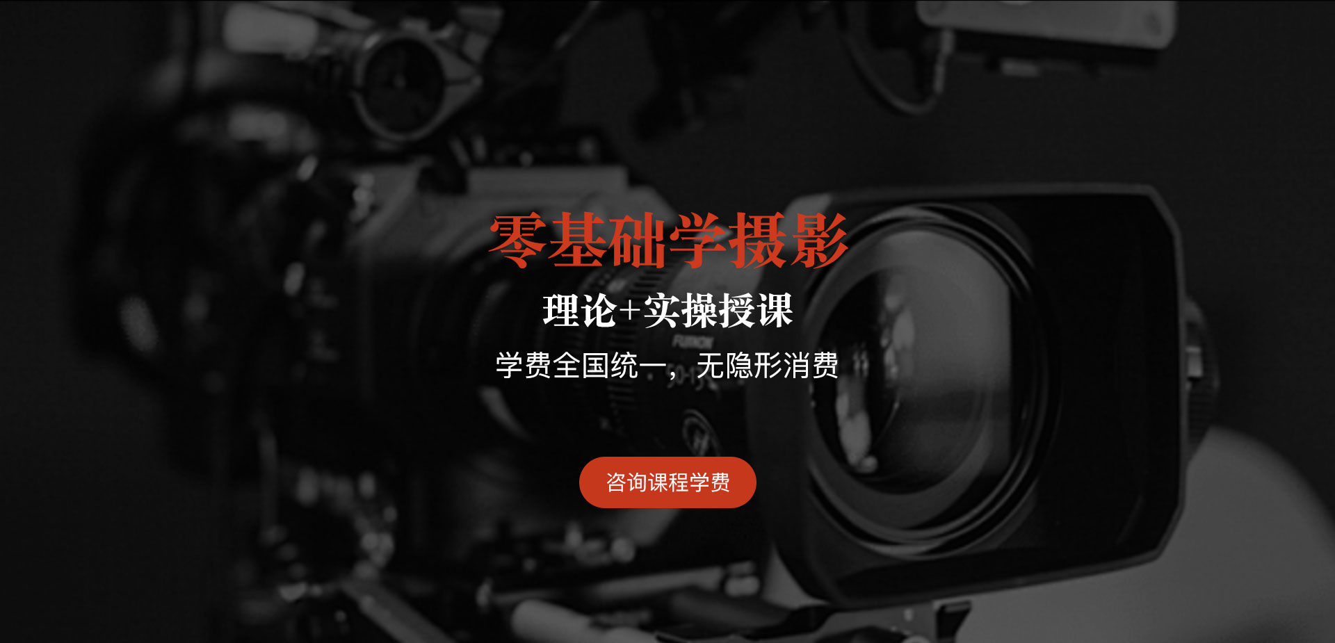 零基础学摄影